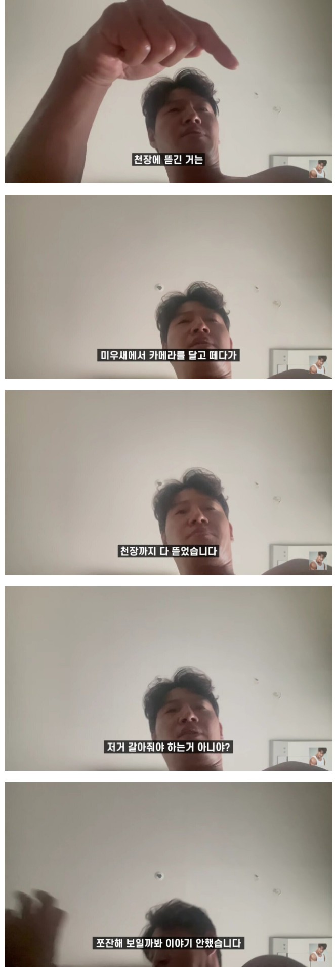  김종국 집 천장이 뜯긴 이유