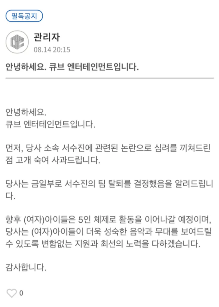  여자 아이들 서수진 탈퇴