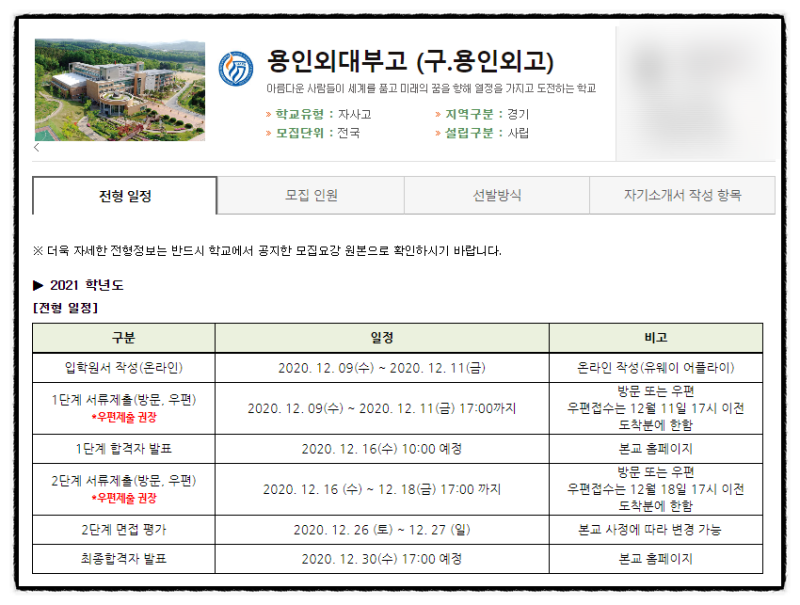 용인 외대부고(자사고) 2022학년도 온라인 설명회 일정 : 네이버 블로그
