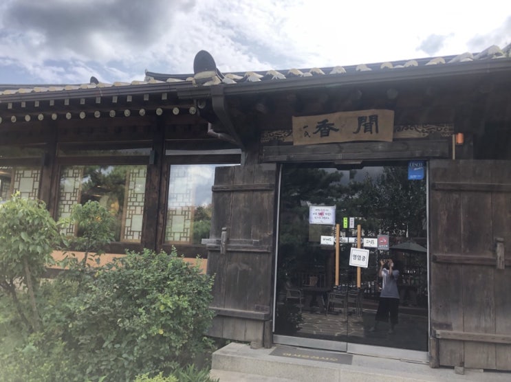  용인 수지 신봉동 카페, 전통찻집 ‘문향’