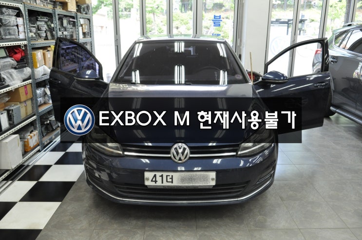  수입차오디오수리 수입차네비수리폭스바겐 골프7세대 EXBOX M (NDB-110) 네비,DMB,블루투스 <<현재사용불가!>> - 수원테크(BGA장비로 당일수리)