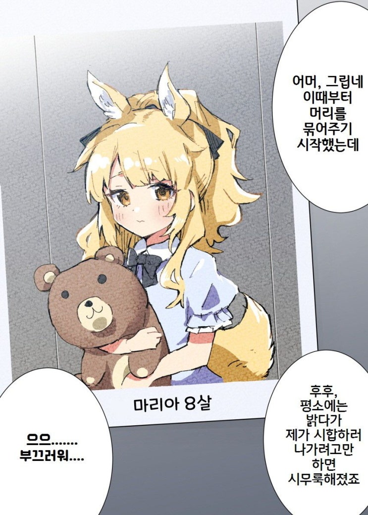 어렸을 적의 마리아 - [명일방주 만화][Arknights comic][明日方舟][웹코믹][짤]