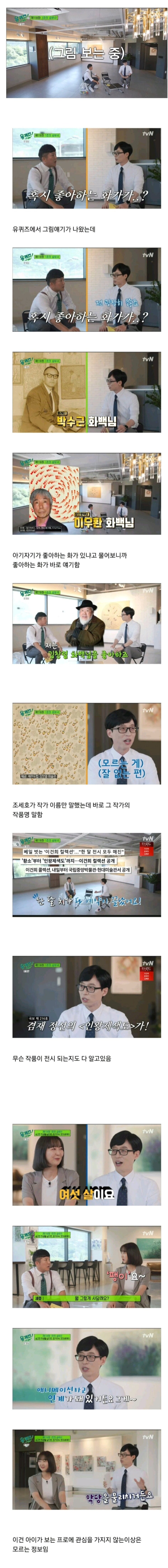  모르는 게 없는 유재석