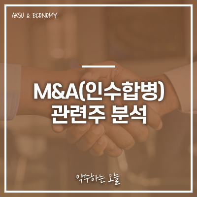  DB하이텍, 세종메디칼, 다나와, 인터파크 주가 주식 정보 : M&A(인수합병) 업종 관련주 특징주 분석