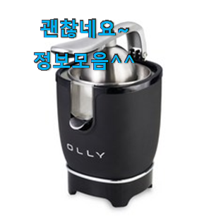 꼭 써봐야하는 레몬착즙기 모두의 선택 강추! 찐입니다. 꼭 써봐야하는 레몬착즙기 모두의 선택 강추! 찐입니다.