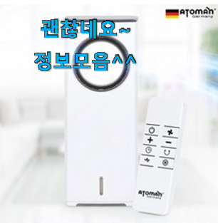 믿고쓰는 이동식냉풍기 인기 LIST 저랑 같이 비교해봐요. 믿고쓰는 이동식냉풍기 인기 LIST 저랑 같이 비교해봐요.