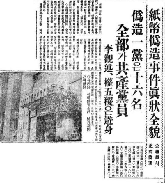  임영태, 「<다시 보는 해방 전후사 이야기(52)> 제3부 해방정국(20) 조선정판사 사건과 신전술(1)」, [통일뉴스], 2021.5.10.
