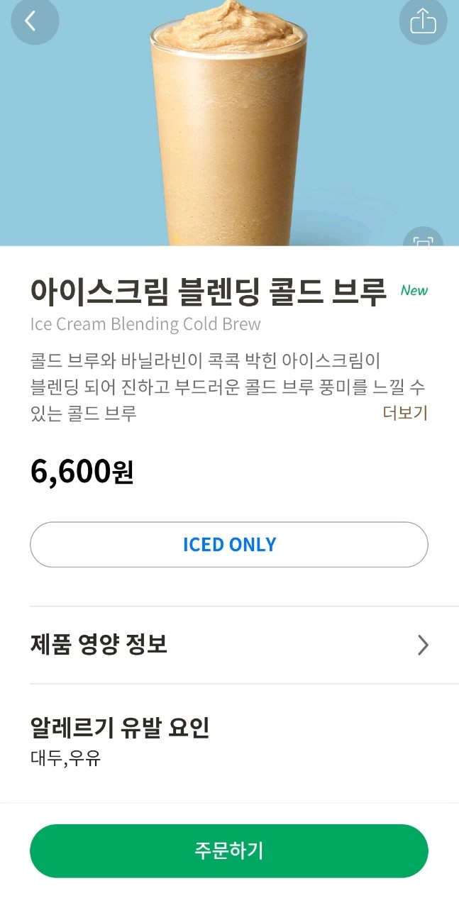  스타벅스 아이스크림 블렌딩 콜드 브루
