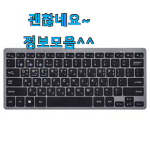 인기짱 블루투스키보드 좋은제품 기회는 바로 지금이네요. 인기짱 블루투스키보드 좋은제품 기회는 바로 지금이네요.