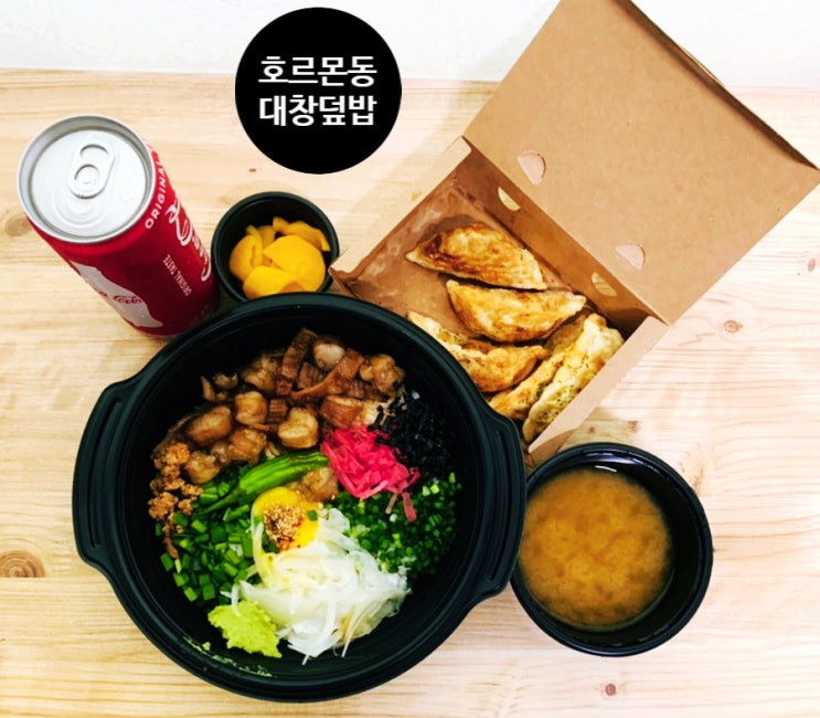  오사카분식. 호르몬동 대창덮밥 은평구 일식 맛집. 내돈내산