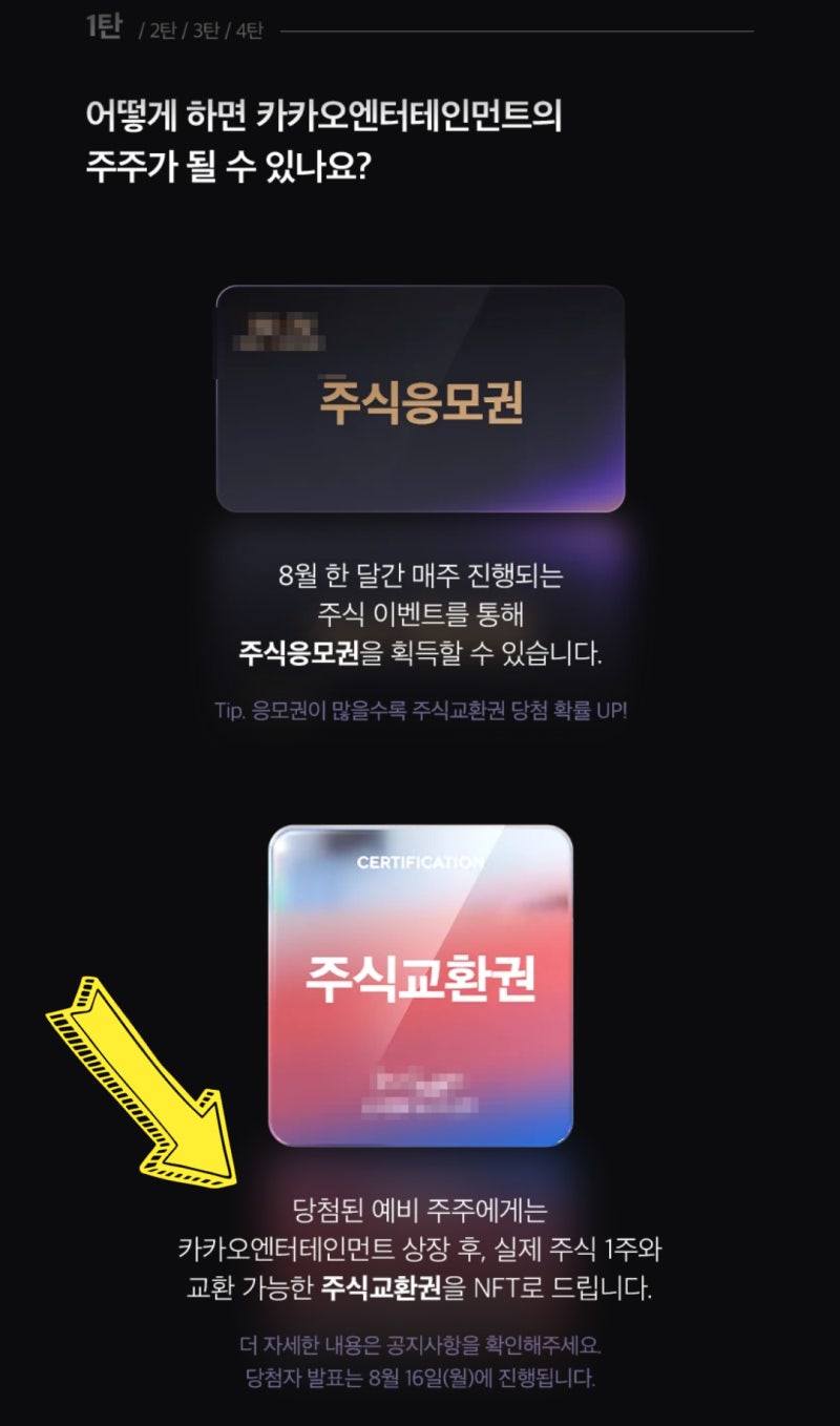 카카오웹툰 주식이벤트 - 확률 게임 뭐하는건지.. : 네이버 블로그