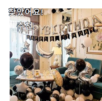  인기 파티풍선 핫 리뷰 부장님이 추천했어요.