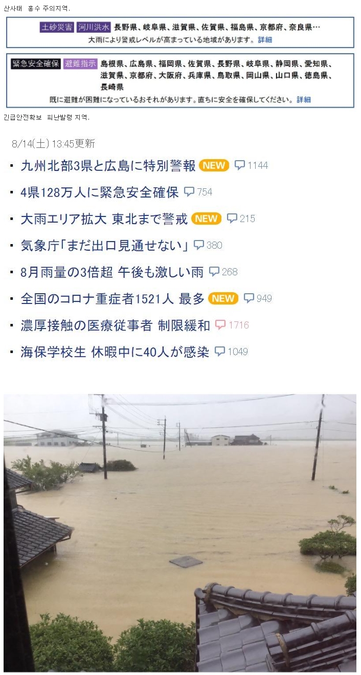  일본 난리났네 ㄷㄷㄷ