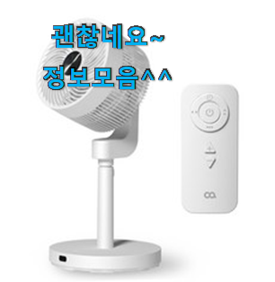 후회안합니다. bldc무선선풍기 꿀템 순위 사람들이 왜이렇게 찾는지 알거같네요 후회안합니다. bldc무선선풍기 꿀템 순위 사람들이 왜이렇게 찾는지 알거같네요