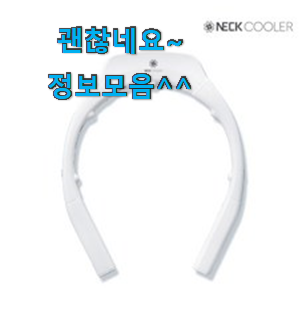 안보면 손해 휴대용냉풍기 목록 사람들이 왜이렇게 찾는지 알거같네요 안보면 손해 휴대용냉풍기 목록 사람들이 왜이렇게 찾는지 알거같네요