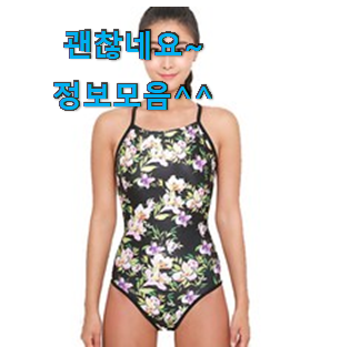 인기좋은 여자실내수영복 인기아이템 맘에 들어요. 인기좋은 여자실내수영복 인기아이템 맘에 들어요.