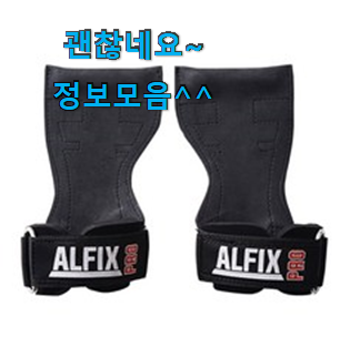 소유하고파 헬스장갑스트랩 추천상품 리뷰 초이스 완벽해요. 소유하고파 헬스장갑스트랩 추천상품 리뷰 초이스 완벽해요.