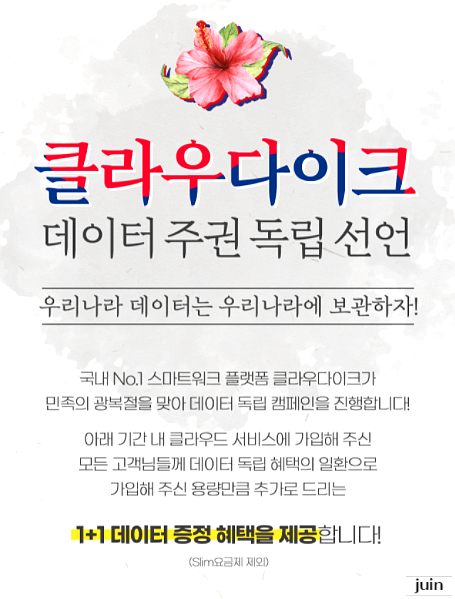 재택근무 중에 유용하게 사용했던 국산 클라우드 클라우다이크
