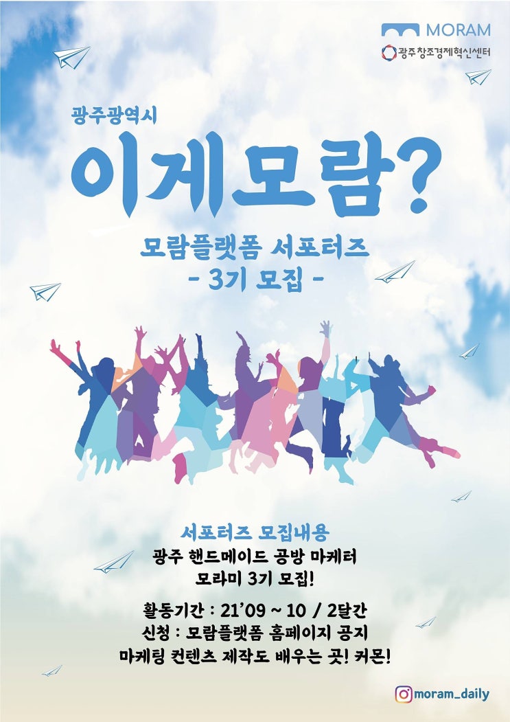 [대학생/시민 대외활동] 이게모람? 핸드메이드 공방 서포터즈, 모라미 3기 모집