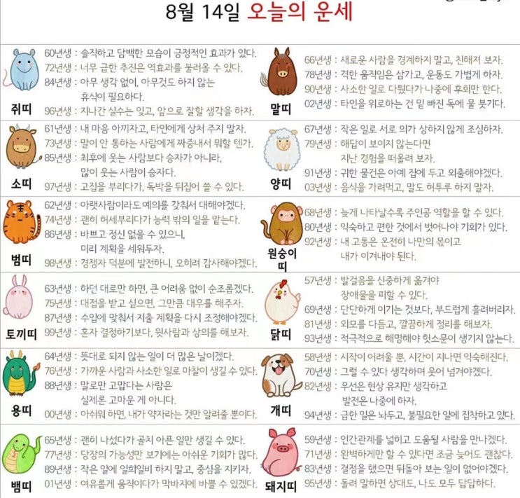 2021년 08월 14일 오늘의 운세 ! 띠별운세 ! 별자리운세! 2021년 08월 14일 오늘의 운세 ! 띠별운세 ! 별자리운세!
