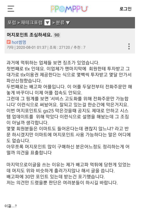 되풀이 되는 먹튀