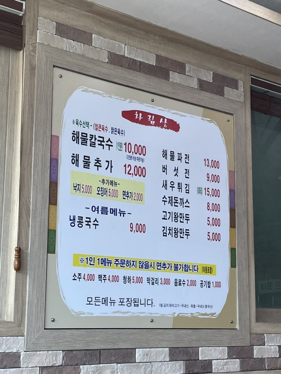 박승광해물손칼국수 동춘점 사진 3