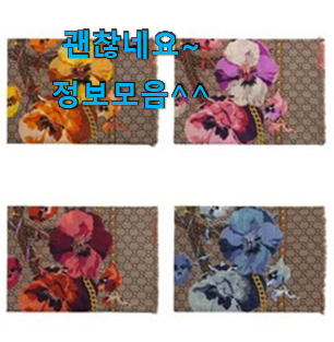 최후의 선택 구찌스카프 꿀템 모음 선물로도 최고네요. 최후의 선택 구찌스카프 꿀템 모음 선물로도 최고네요.