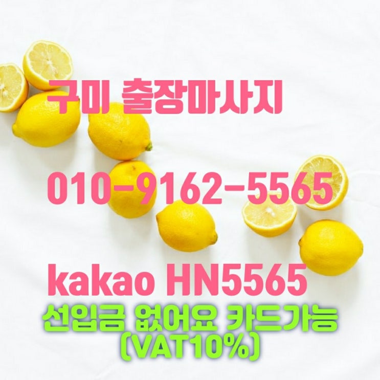  구미출장마사지