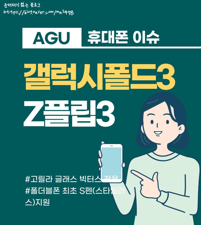  [휴대폰먼저알기]#갤럭시폴드3#Z플립3 부산 사은품 할인정보 feat.사전예약,언팩영상,사상역SKT