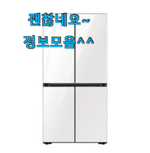 업계최고 삼성전자김치냉장고 선택 조만간 지름신 강림할듯 ㅋㅋ 업계최고 삼성전자김치냉장고 선택 조만간 지름신 강림할듯 ㅋㅋ