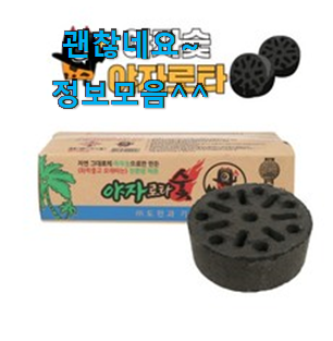가격착한 장작5kg 모두의 상품 추천 만족 한다니깐요 ㅎ 가격착한 장작5kg 모두의 상품 추천 만족 한다니깐요 ㅎ