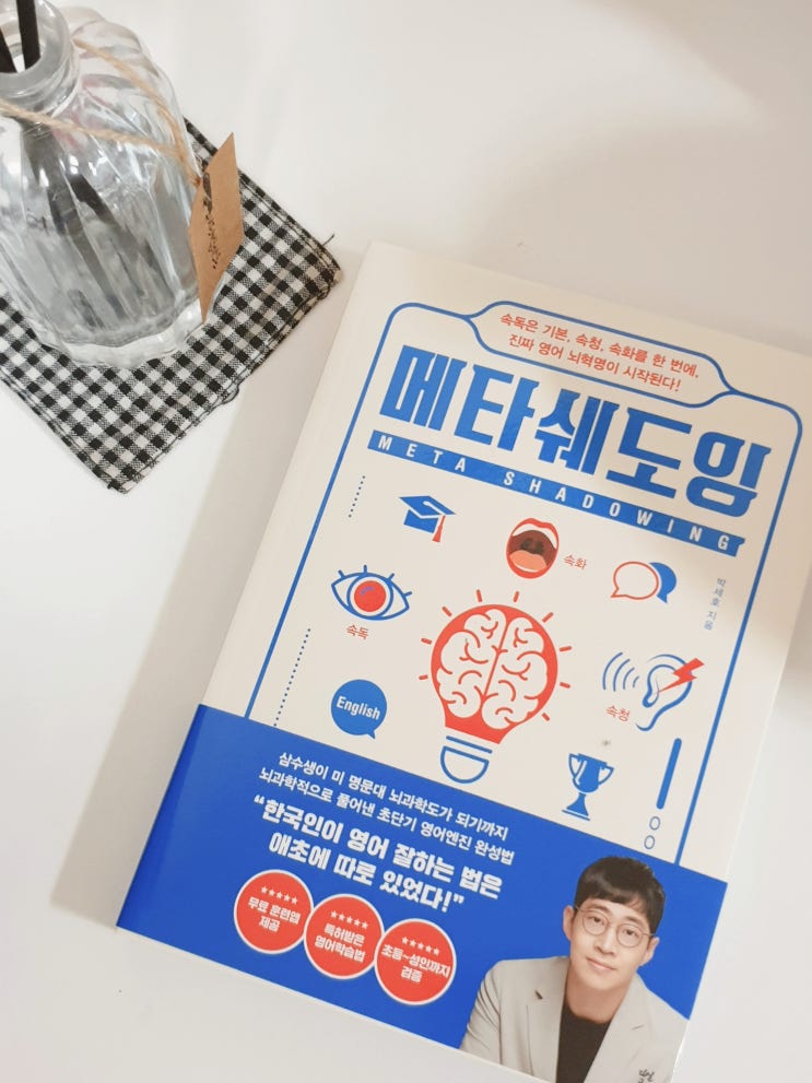  메타쉐도잉 _ 박세호