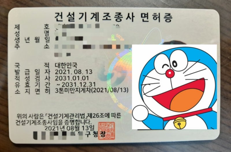 3톤 미만 지게차 면허증 취득 후기 (광고 아님)