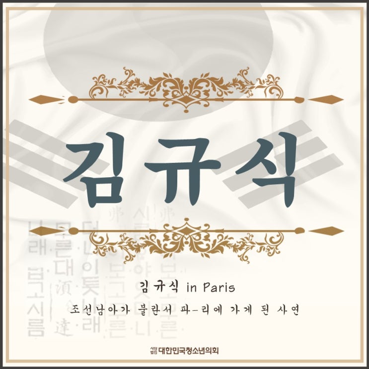 [광복절] 김규식과 김순애 부부