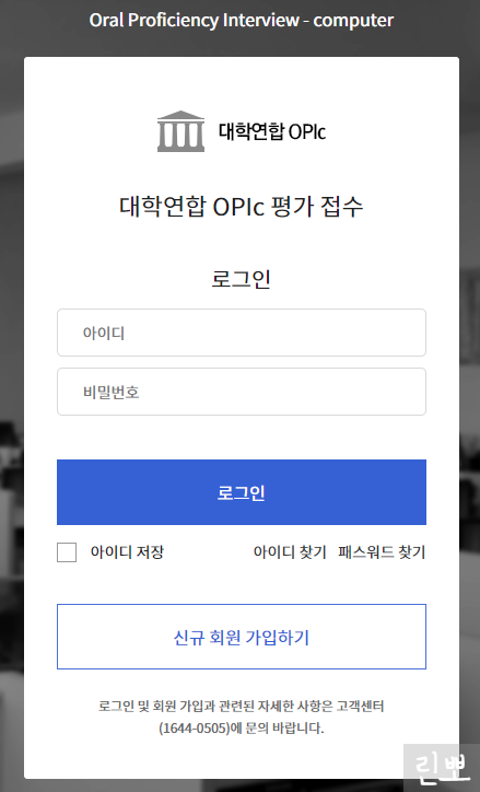  오픽 대학연합, 할인받으면 응시료 66000원