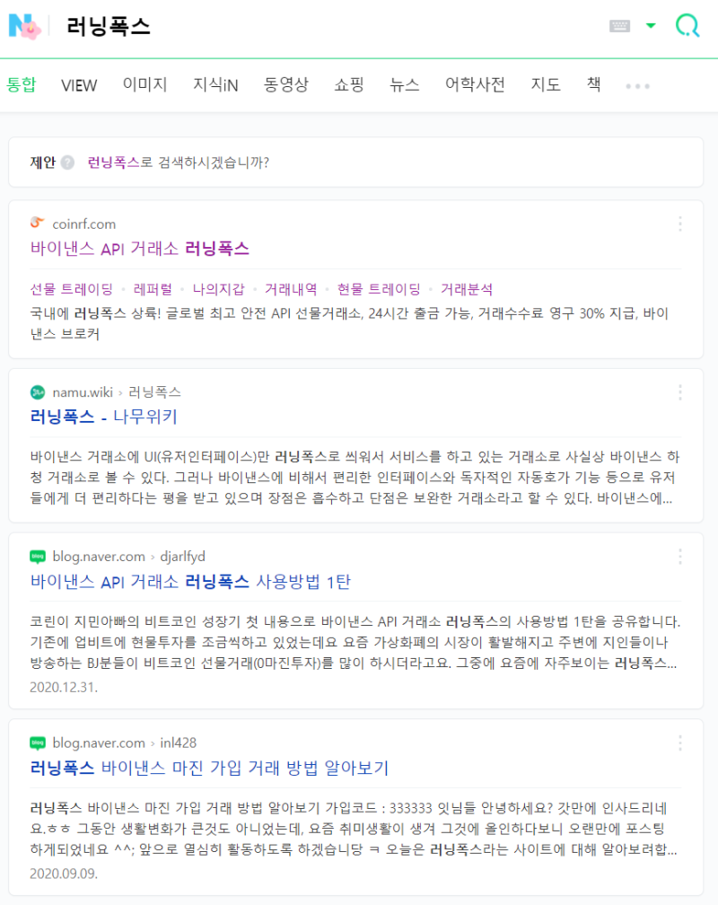 비트코인 거래소 러닝폭스 (RUNNIG FOX) 수수료 30% 본인계정 페이백 : 네이버 블로그