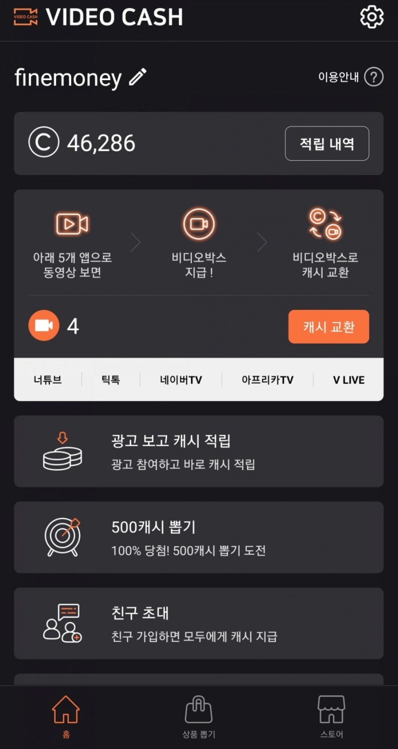 함께 하면 좋은 앱테크 1탄:유튜브편(캐스트잼/비디오캐시/슈퍼캐시/튜브캐시/캐시튜브/캐시플러스) : 네이버 블로그