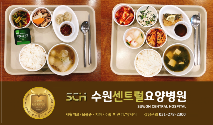  수원요양병원 추천, 재활과 요양을 동시에! : 8월 3주차 식단 안내
