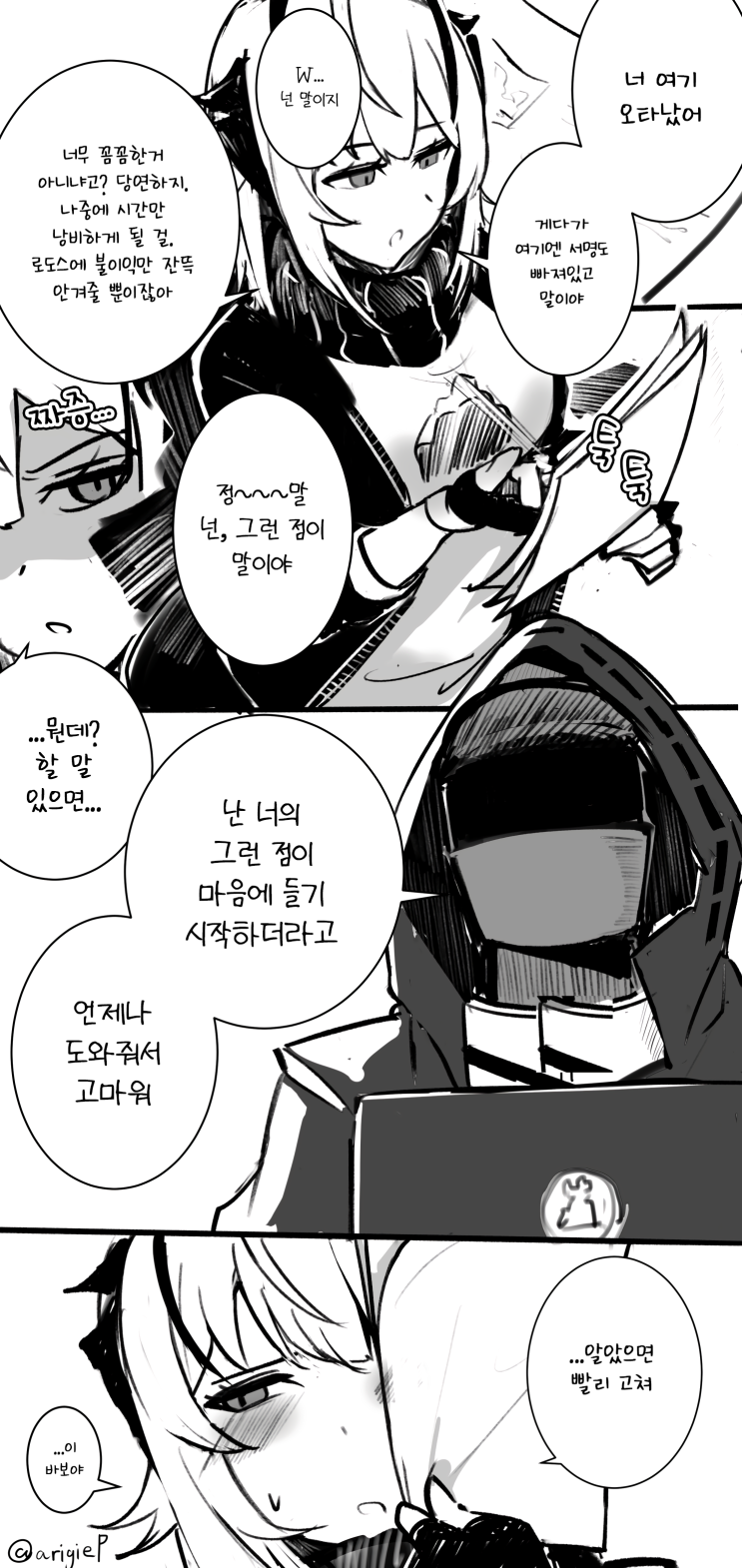 언제나 도와줘서 고마워 W - [명일방주 만화][Arknights comic][明日方舟][웹코믹][4컷]