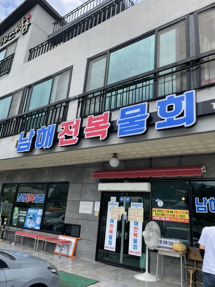  [남해맛집] 남해여행에 필수코스 남해전복물회! 미역국도 맛있어요!