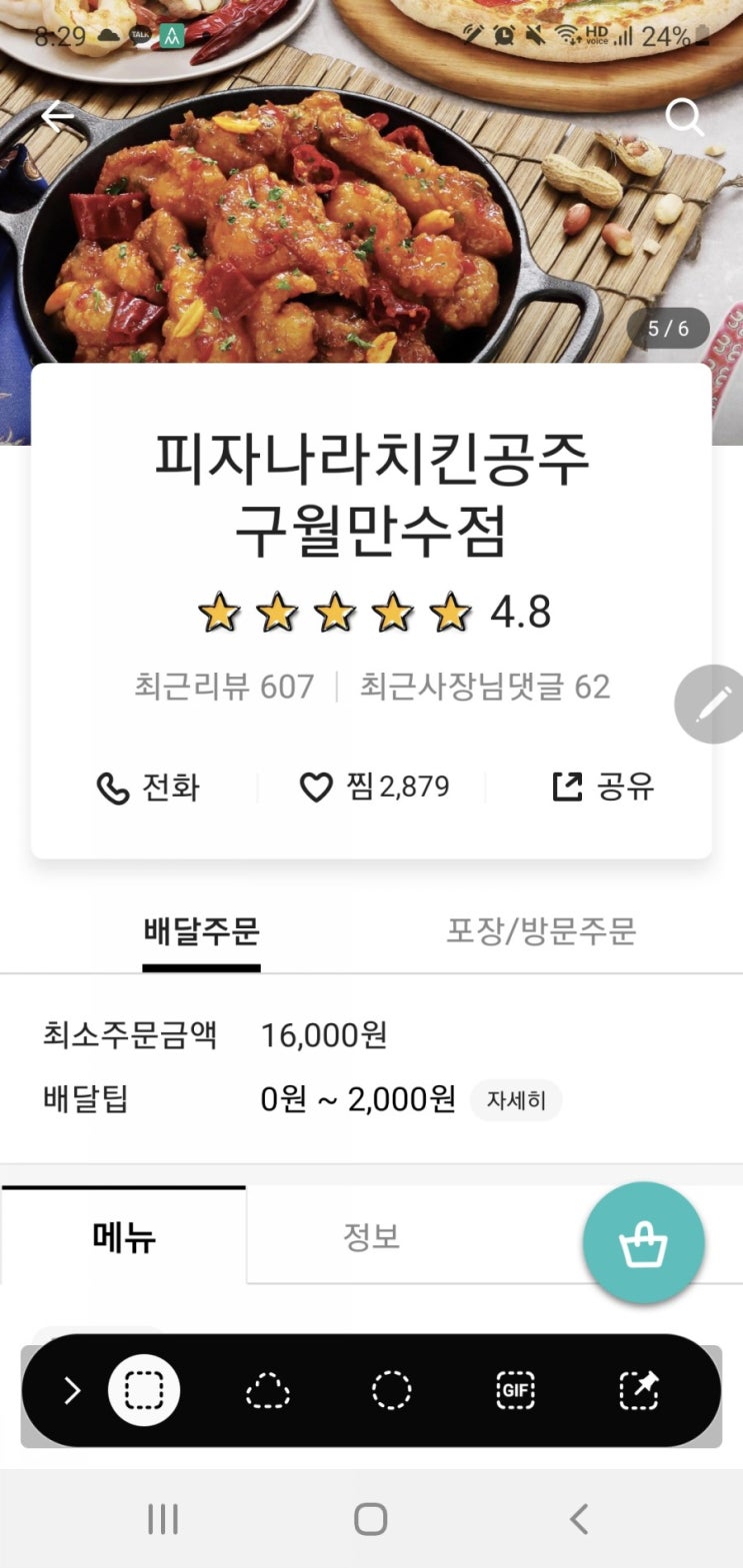  피자나라치킨공주 구월만수점 인천 공짜피자집 돈쭐행렬