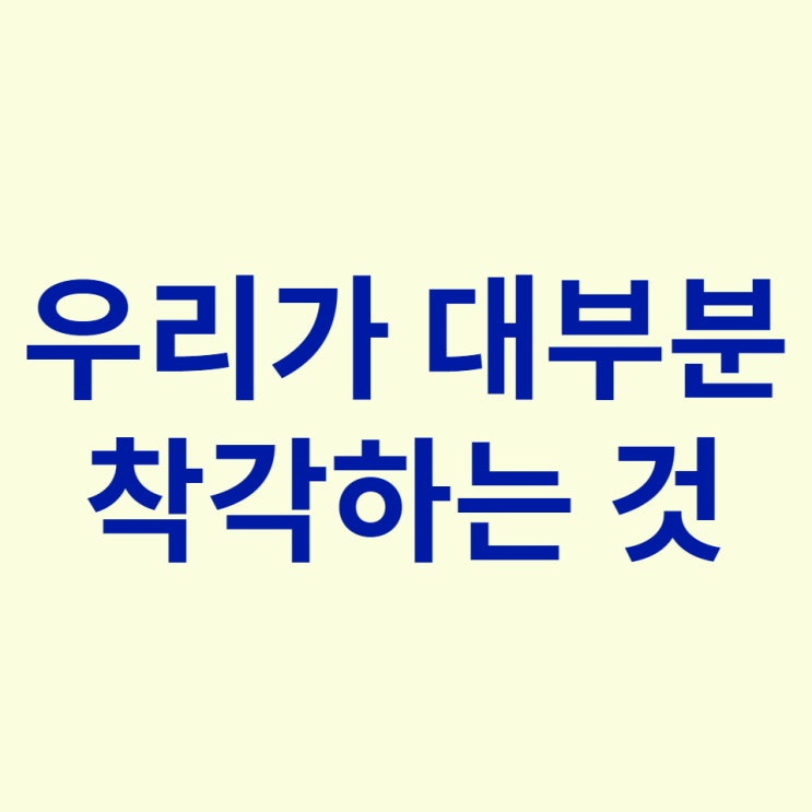  천연화장품이라 순하다고? 중요한 건 그게 아니야~