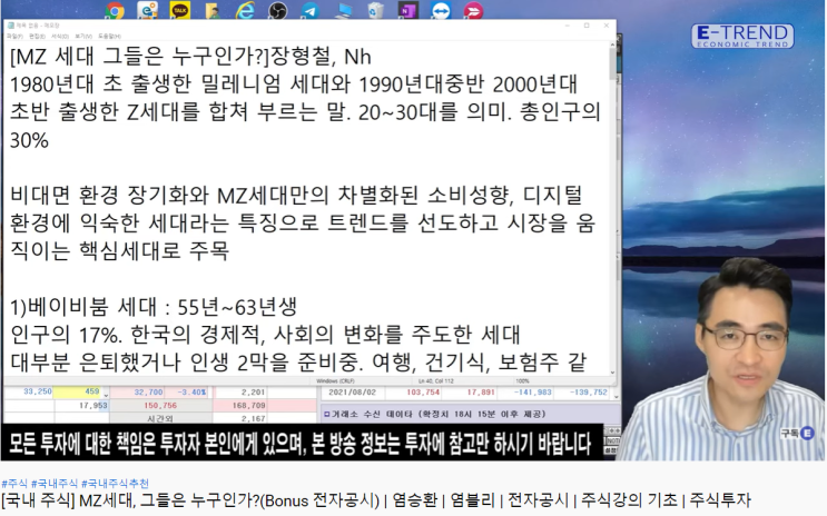  주린이의 빛, 이베스트 염승환 이사(염블리) 8월 추천주로 알아본 주식 유튜브 사용법