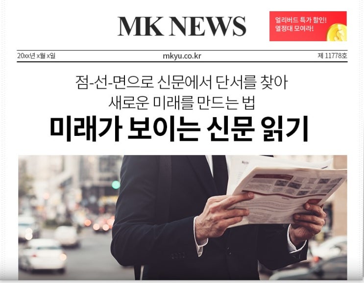  8월, 미래가 보이는 신문읽기