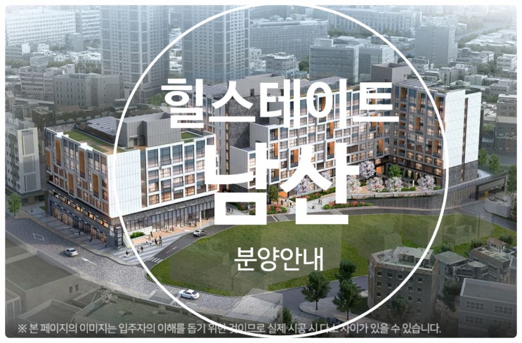  힐스테이트 남산 도시형생활주택 분양가, 청약일정 등 분양안내