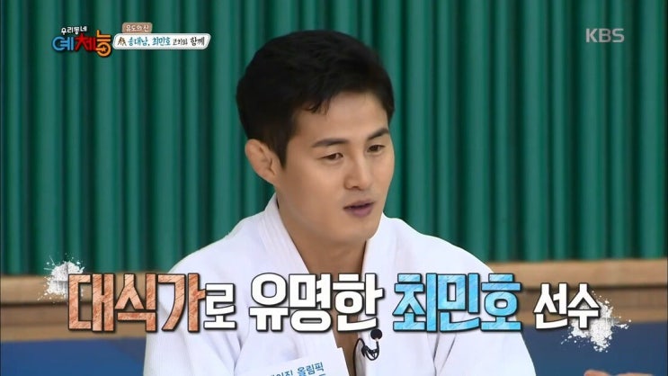  엄청난 대식가인 유도 최민호 선수