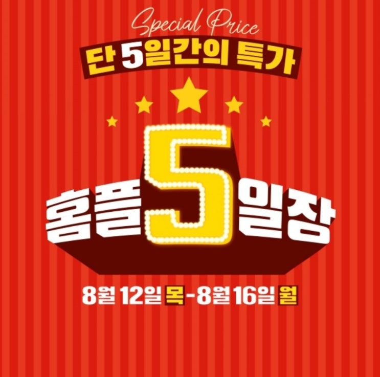 홈플러스 장바구니 / 라면3종,백설스파게티소스,고메돈카츠,마요네즈1kg,백세카레,마일드참치,육개장사발면 5일간의특가 1+1
