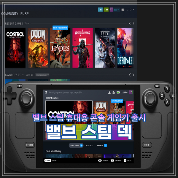 밸브 스팀 덱 가격 출시일 소개, 휴대용 콘솔 게임기 지각변동?