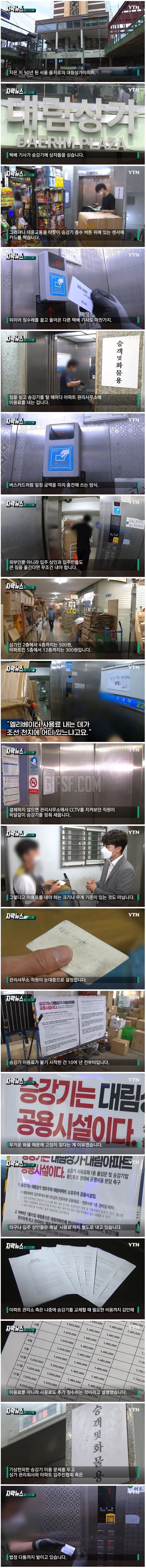  탈 때마다 요금내는 승강기