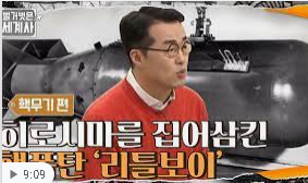  히로시마를 집어삼킨 리틀보이의 위력와 우리의 피해